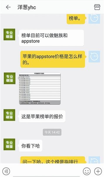 单次叫价27万元 苹果商店App排名遭刷榜