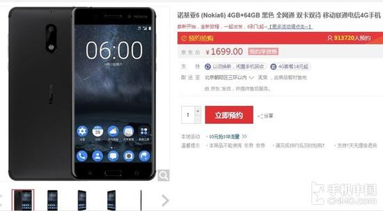 诺基亚6京东预约 诺基亚6京东预约