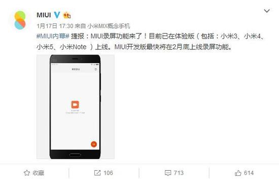 小米官方微博确认这一消息