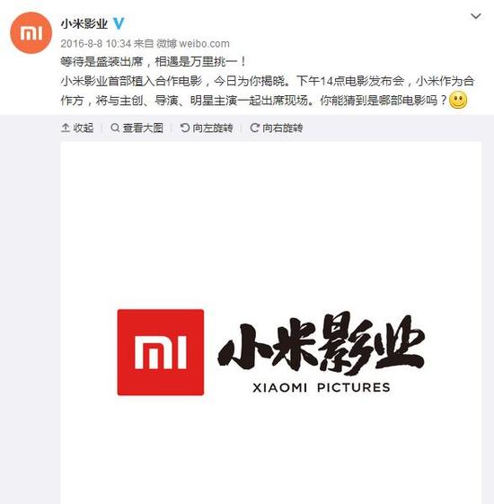 小米影业解散宣发部门?回应称只是工作调整