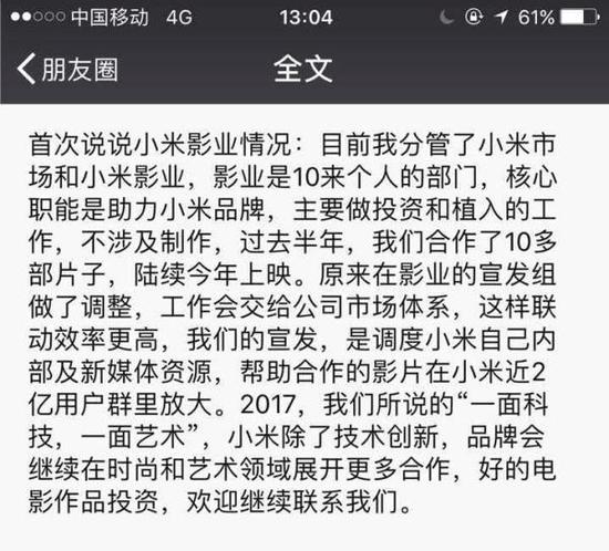 小米影业解散宣发部门?回应称只是工作调整