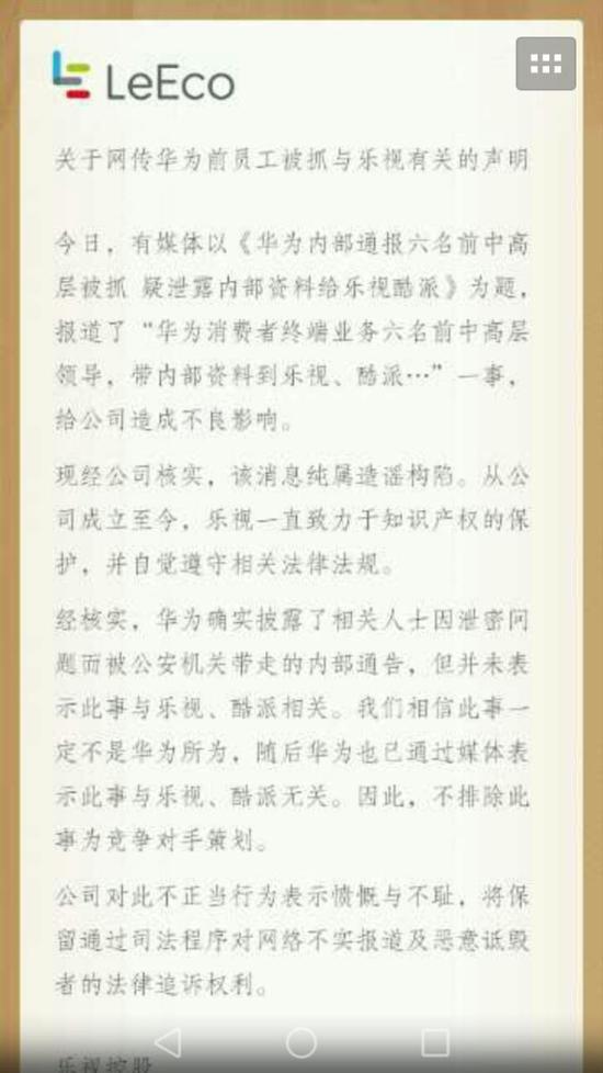 前员工涉嫌知识侵权 余承东回应称资本搅动人心