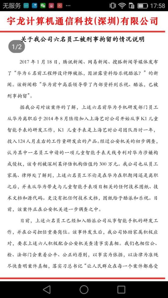 前员工涉嫌知识侵权 余承东回应称资本搅动人心