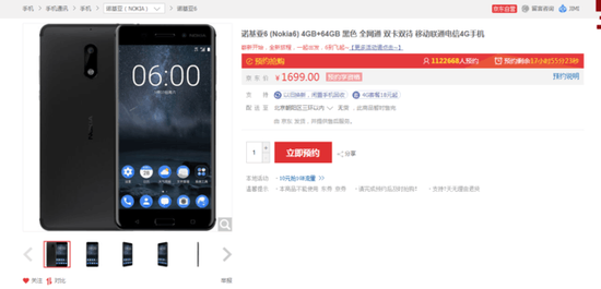 诺基亚6于京东预售截图