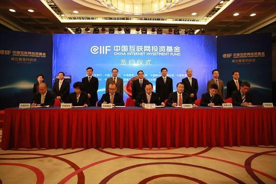 中国互联网投资基金成立 三大运营商等先投300亿