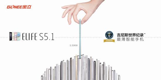 曾申请吉尼斯世界纪录“全球最薄智能手机”的金立S5.1
