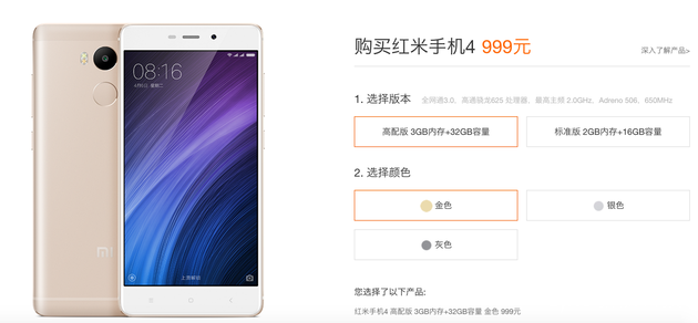 红米4上涨100元