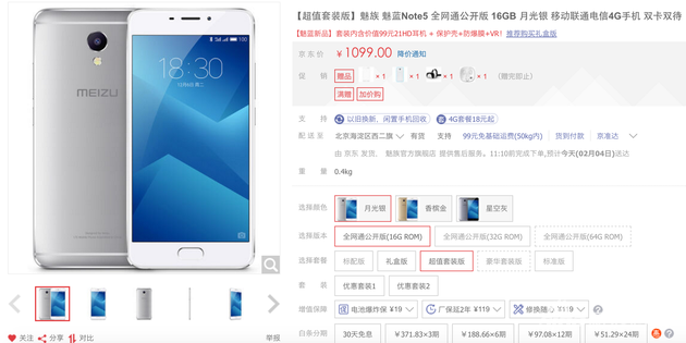 魅蓝Note5上涨100元