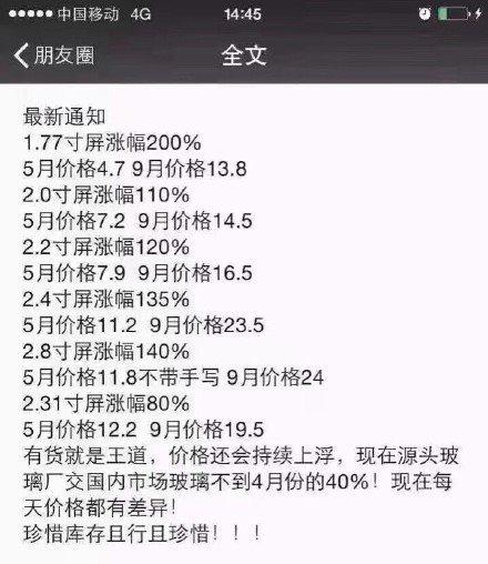 屏幕价格上调