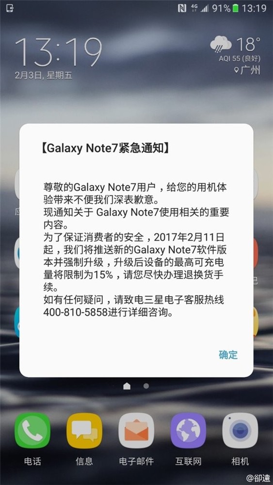 国行版三星Note7收到死亡固件推送通知 国行版三星Note7收到死亡固件推送通知