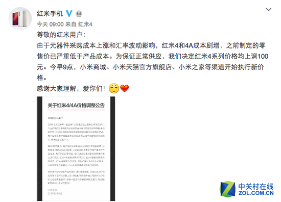 红米4/4A宣布涨价100元 官网依然买不到