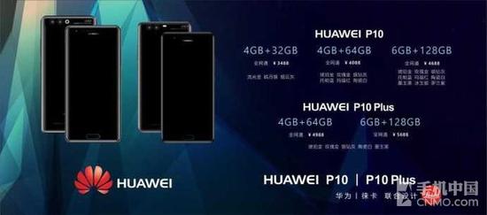 华为P10系列价格曝光