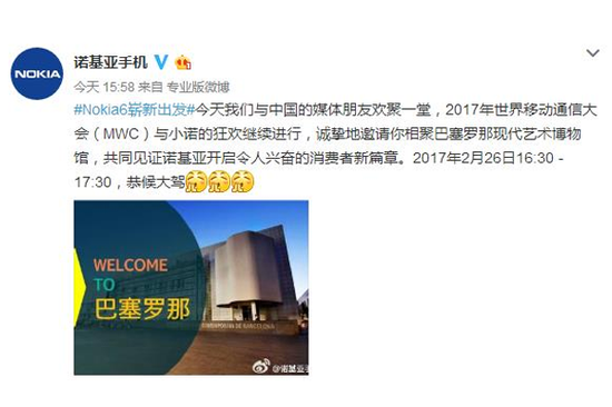 诺基亚官方微博发声(图片引自微博)