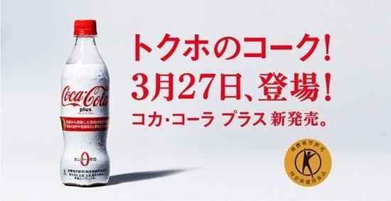 日本推出新型可口可乐:不长胖还能减肥(图片来自于推特)