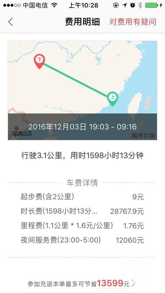 司机用户冲突 网约车订单