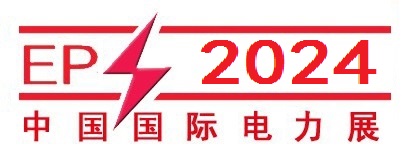 2024第二十四届中国国际电力设备及智能电网装备展览会